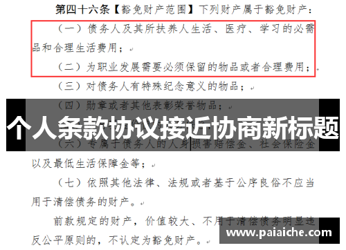 个人条款协议接近协商新标题