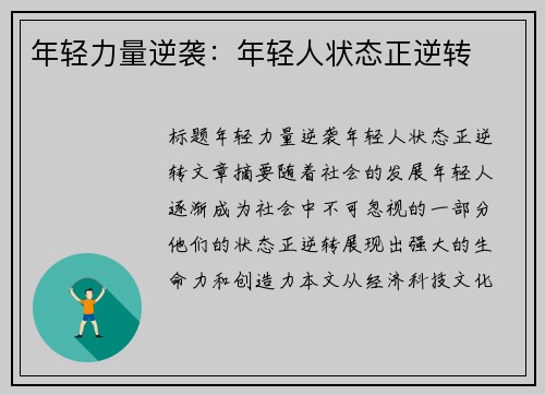 年轻力量逆袭：年轻人状态正逆转