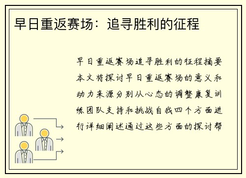 早日重返赛场：追寻胜利的征程