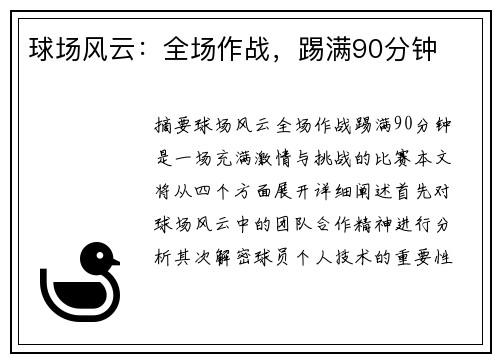 球场风云：全场作战，踢满90分钟