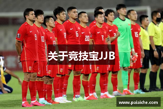 关于竞技宝JJB